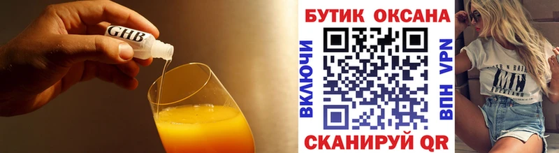 Купить где  Видное  БУТИРАТ оксибутират 