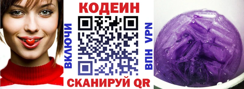 Купить где  Видное  Кодеин напиток Lean (лин) 
